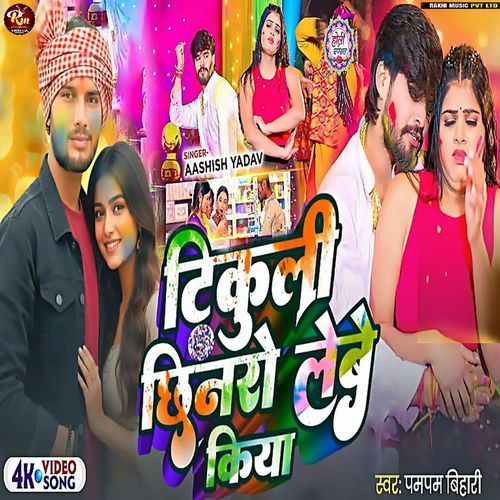 Tikuli Chhinaro Lebe Kiya