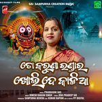 Toh Karuna Bhandar Kholide Kalia