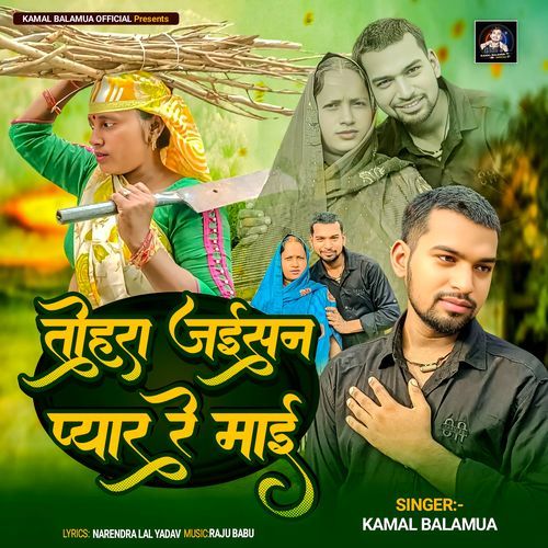 Tohra Jaisan Pyar Re Mai