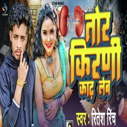 Tor Kirni Kadh Lem (Bhojpuri)-KQFcax9VXh4