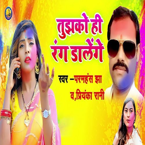 Tujhko Hi Rang Dalenge
