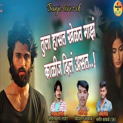 Tula Hasat Khelat Maz Kalij Dil Aasat