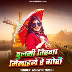 Tulsi Tiranga Milaile Re Gori (From "Jeans Kholbu Ki Na")