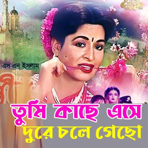 Tumi kache eshe dure