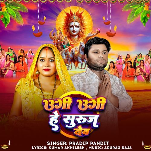Ugi Ugi Hey Suraj Dev