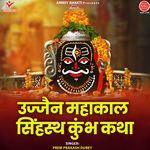 Ujjain Mahakal Simhastha Kumbh Katha
