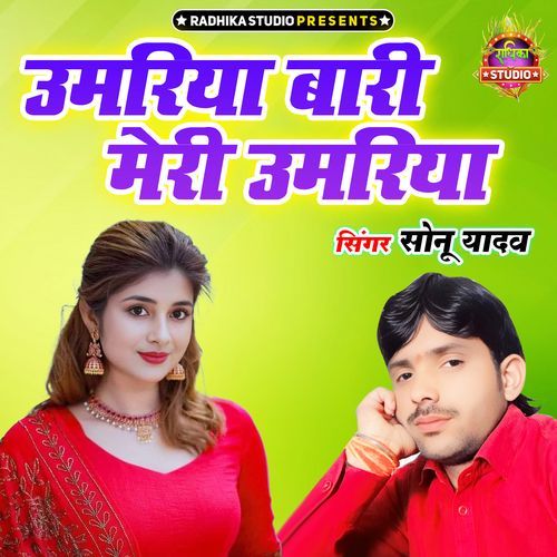 Umariya Baari Meri Umariya
