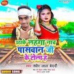 Uthake Lahnga Nach Paswan Ji Ke Tola H