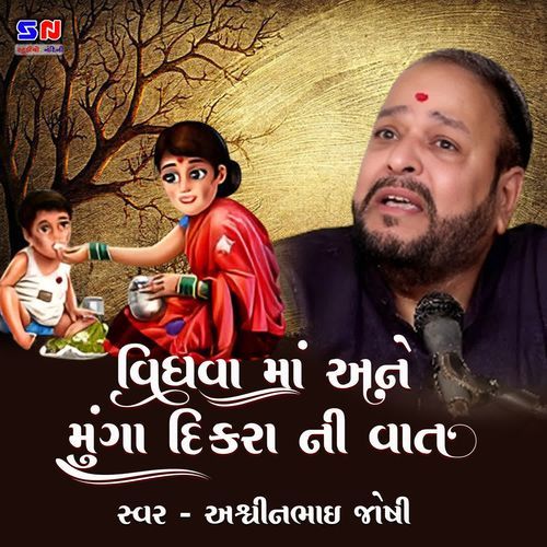 Vidhva Maa Ane Munga Dikara Ni Vat