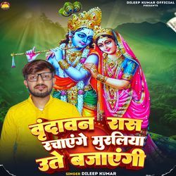 Vrandavan Ras Rachayege Murliya Ute Bajayegi