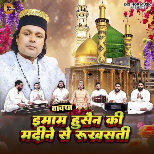 Wakya Imam hussain ki madine se rukhsati
