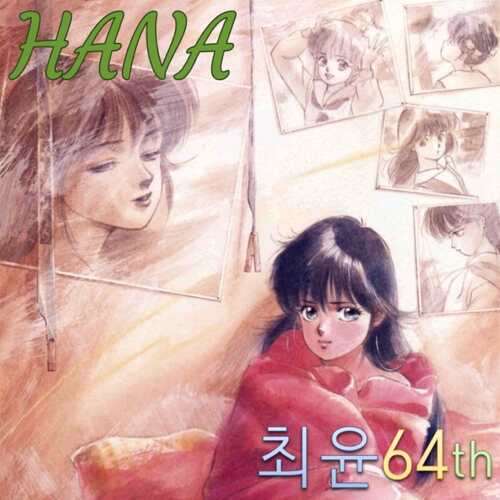 세가지 소원 (Wish to HANA) cover art