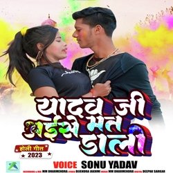 Yadav Ji Aaise Mat Dali (Bhojpuri Holi)