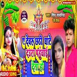 Ye Dewru Chhathi Ghate Daura Pahuchai