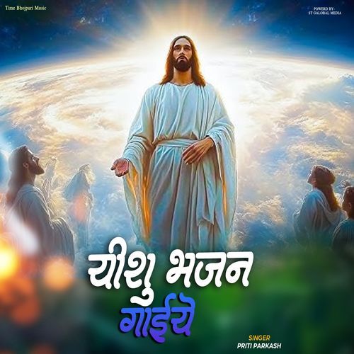Yeshu Bhajan Gaiaye