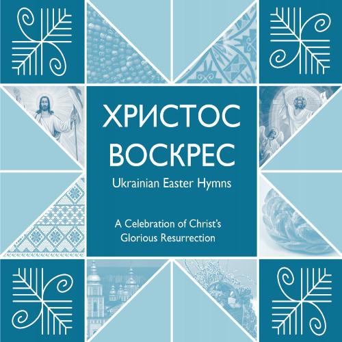Xристос воскрес! радійте всі занотував таннер