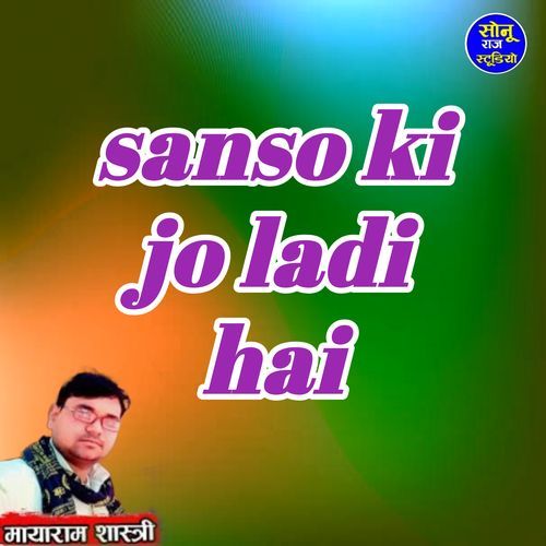 sanso ki jo ladi hai