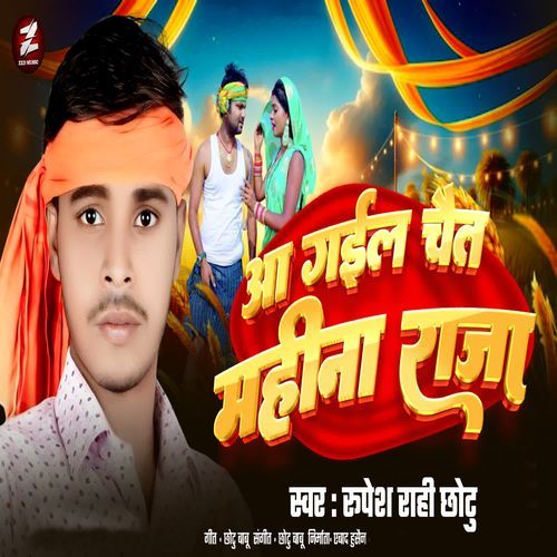 Aa Gail Chait Mahina Raja