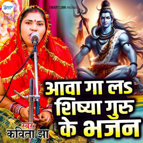 Aawa Ga La Shishiya Guru Ke Bhajan