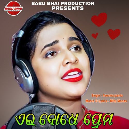 Aee Bodhe Prema