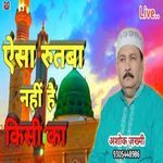 Aisa Rutba Nahi Hai Kisi Ka