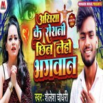 Akhiya Ke Roshni Cheen Leho Bhagwan