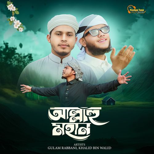 Allah Mohan