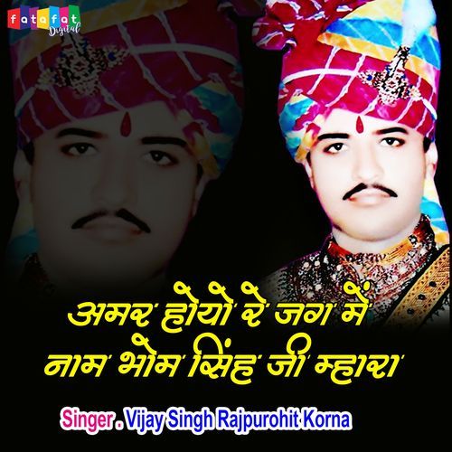 Amar Hoyo Re Jag Me Naam Bhom Singh Ji Mara