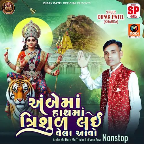 Ambe Ma Hath Ma Trishul Lai Vela Aavo Nonstop