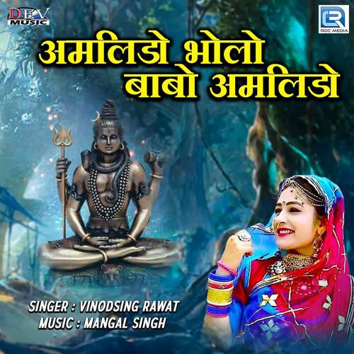 Amlido Bholo Babo Amlido