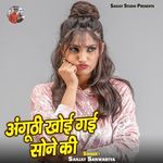 Anguthi Khoi Gai Sone Ki