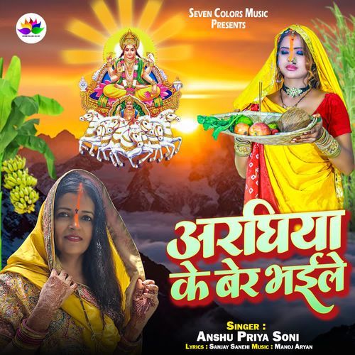 Araghiya Ke Ber Bhaeele