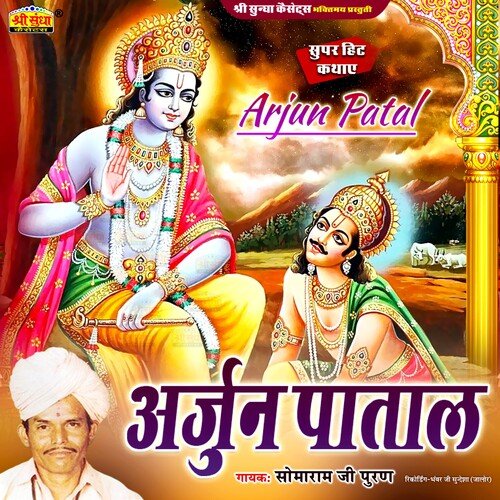 Arjun Patal 6