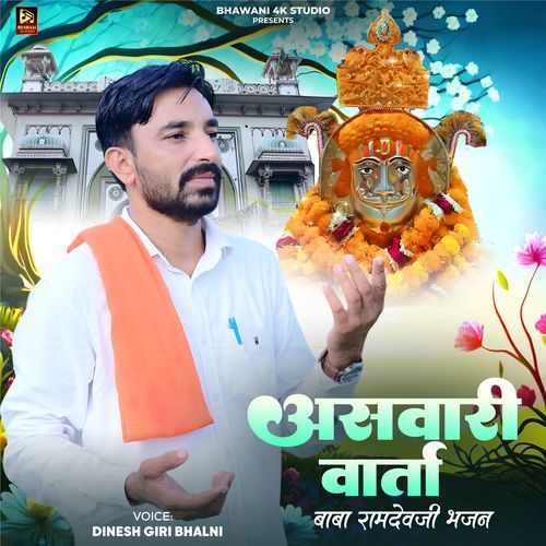 Aswari Varta Baba Ramdevji Bhajan