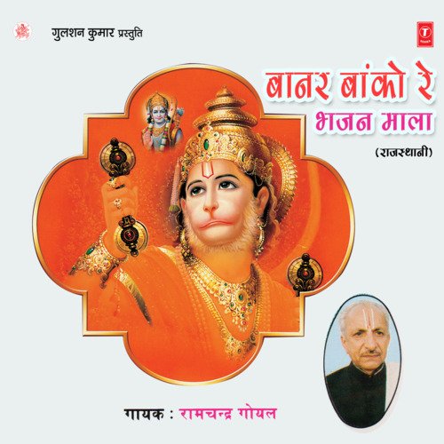 Baanar Baanko Re Bhajan Mala