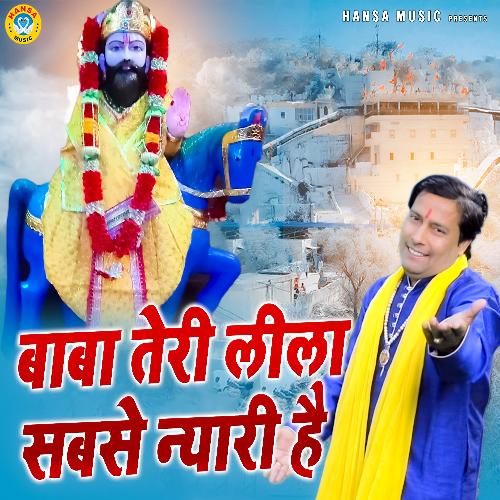 Baba Teri Lila Sabse Nyari Hai