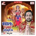 Bachala Ae Maai Bhojpuri Ke