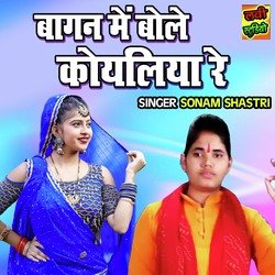 Bagan Main Bole Koyaliya Re