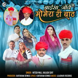 Baisa Jove Momera Ri Bat