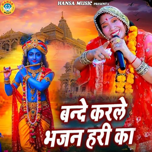 Bande Karle Bhajan Hari Ka