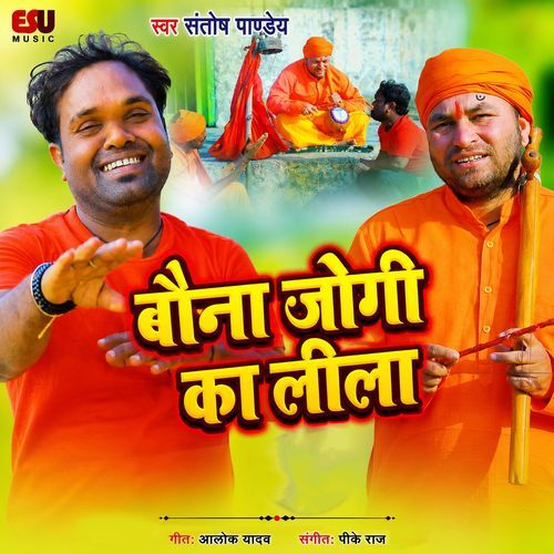 Bauna Jogi Ka Lila