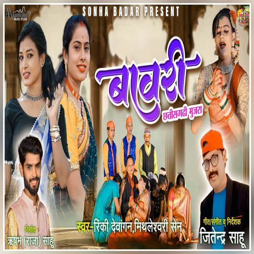 Bawari Chhattisgarhi Mujra