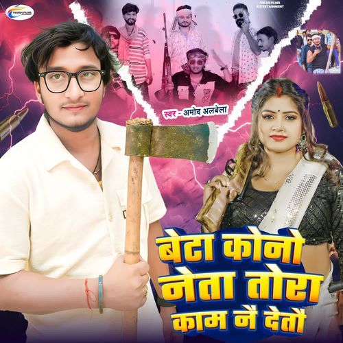 Beta Kono Neta Tora Kam Nai Detau