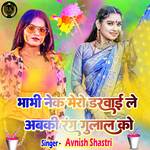Bhabhi Nek Mero Darwai Le Abki Rang Gulal Ko (Hindi)