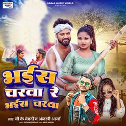 Bhais Charwa Re Bhais Charwa