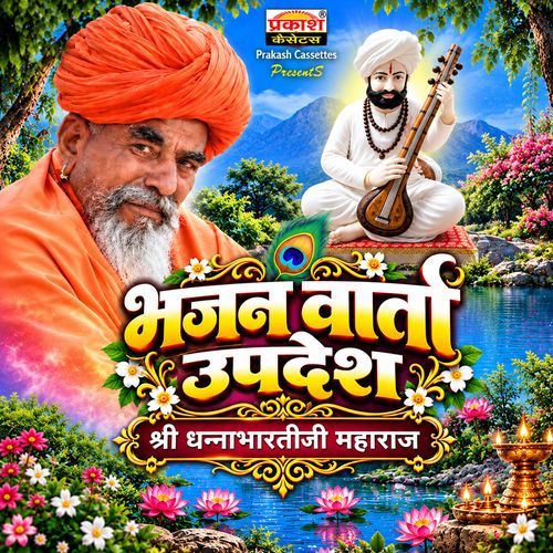 Bhajan Varta Updesh