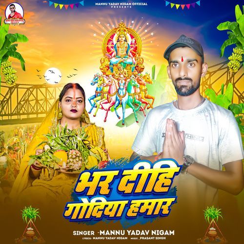 Bhar dihi godiya hamar