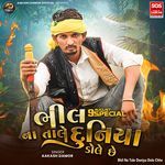 Bhil Na Tale Duniya Dole Chhe