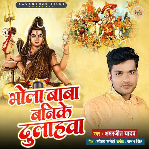 Bhola Baba Banike Dulahawa