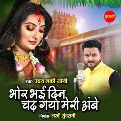 Bhor Bhai Din Chad Gaya Meri Ambey